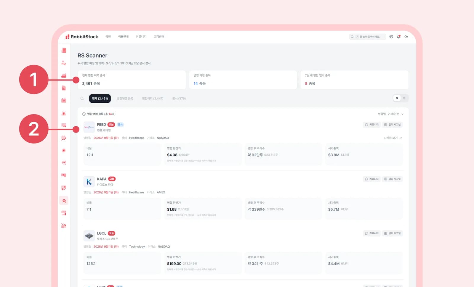 PC 화면: RS 스캐너 병합예정·병합이력·공시 카테고리