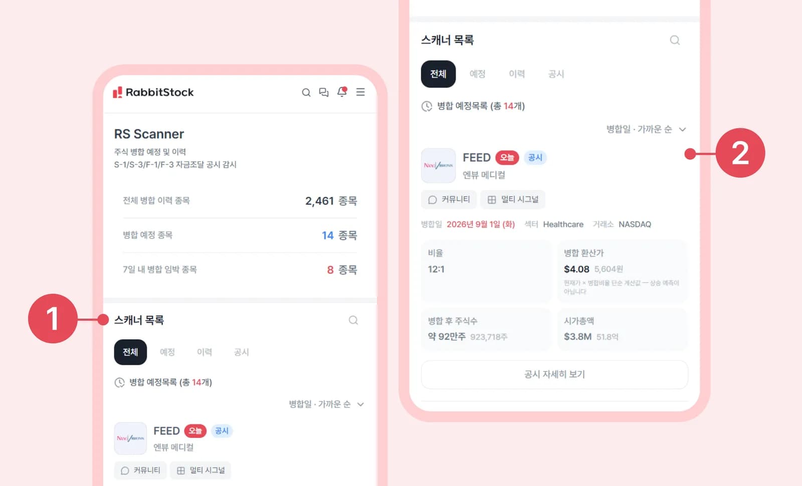 모바일 화면: RS 스캐너 병합 종목 목록
