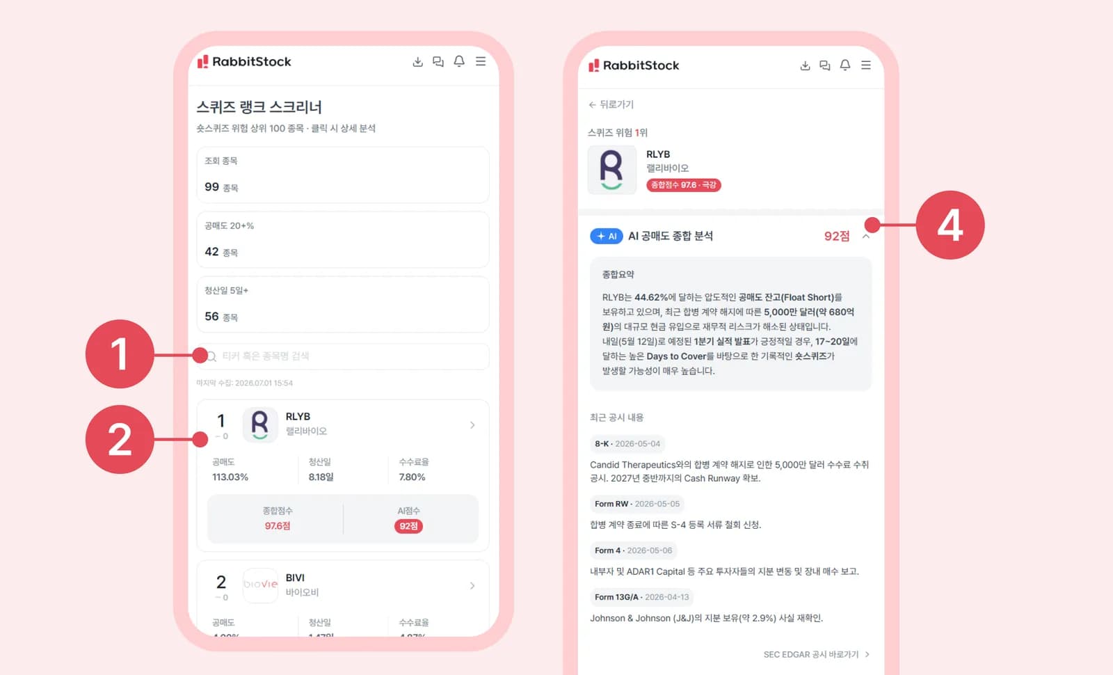 모바일 화면: 스퀴즈 랭크 목록